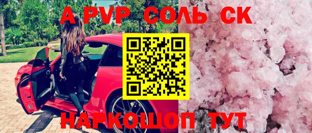 A PVP крисы CK Острогожск