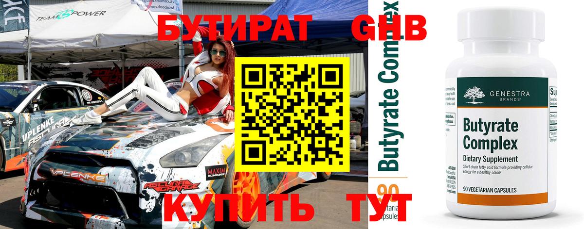 Бутират жидкий экстази Острогожск