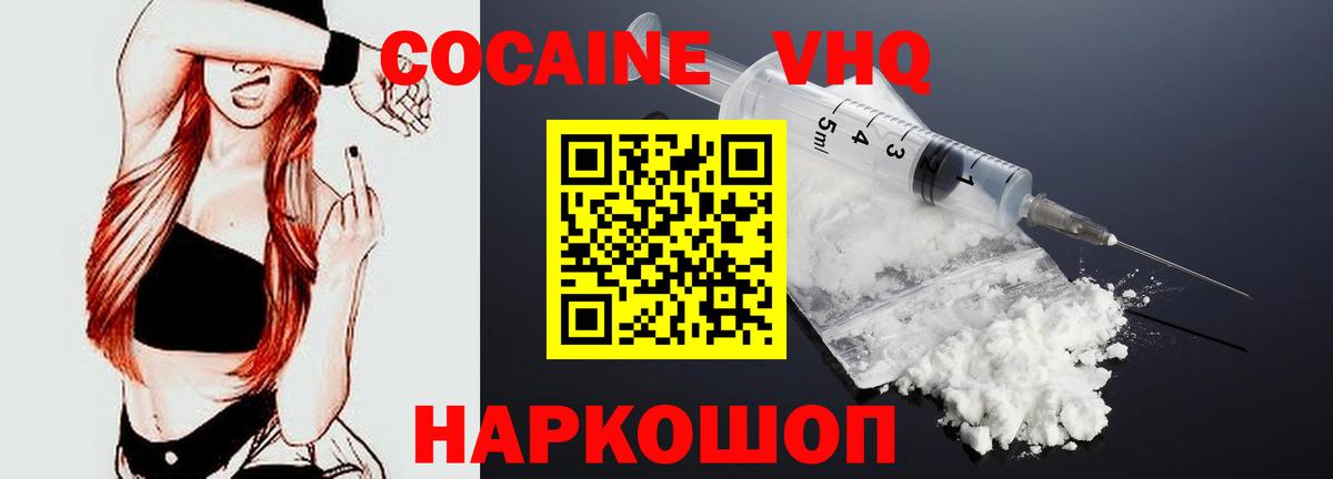 Cocaine Columbia  КОКАИН  Острогожск  Вход с VPN  Кокаин FishScale 