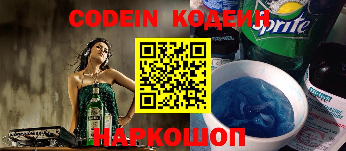 Кодеиновый сироп Lean напиток Lean (лин)  где продают   Острогожск  Вход с VPN  Кодеин напиток Lean (лин) 