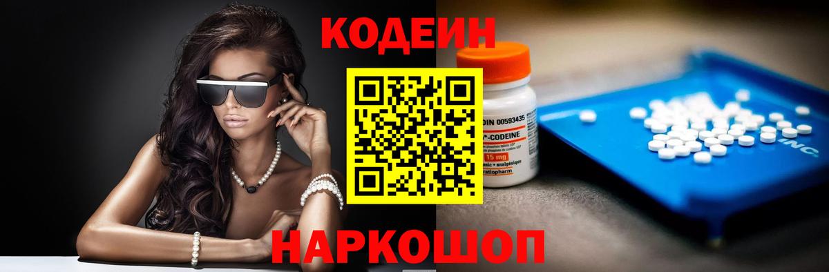 Codein Purple Drank Острогожск