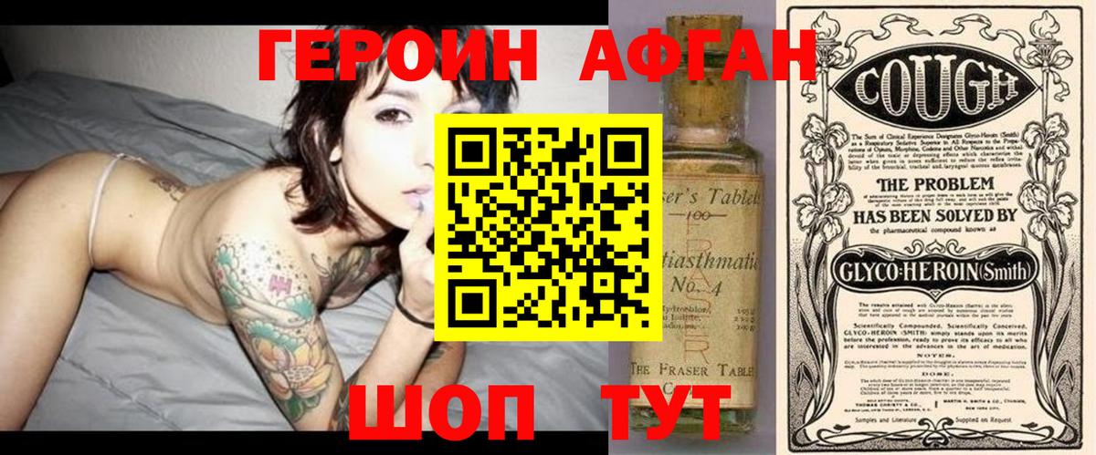 ГЕРОИН белый  Вход с VPN  Острогожск 