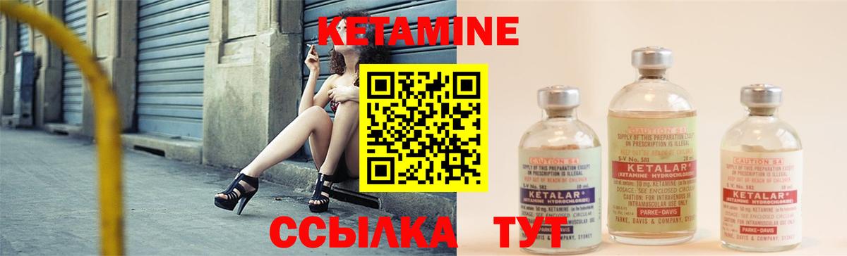 Кетамин VHQ Острогожск