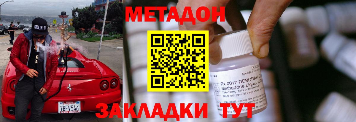 МЕТАДОН кристалл Острогожск